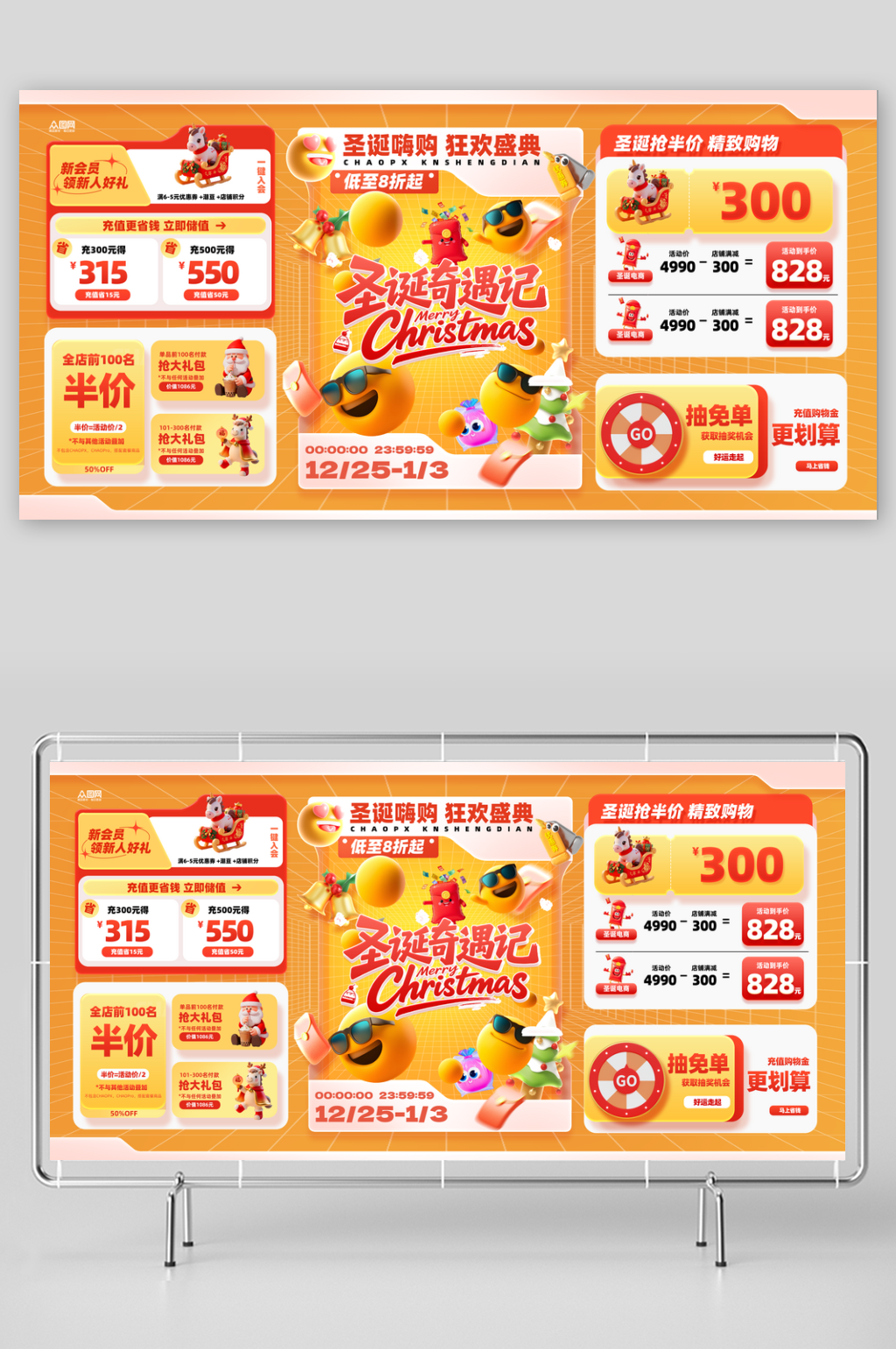 创意圣诞节产品展示行业营销展板素材