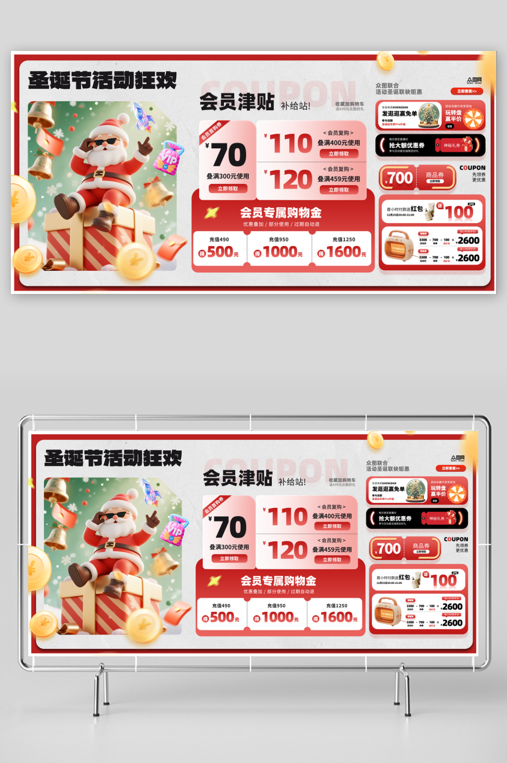 圣诞节产品展示行业营销展板素材