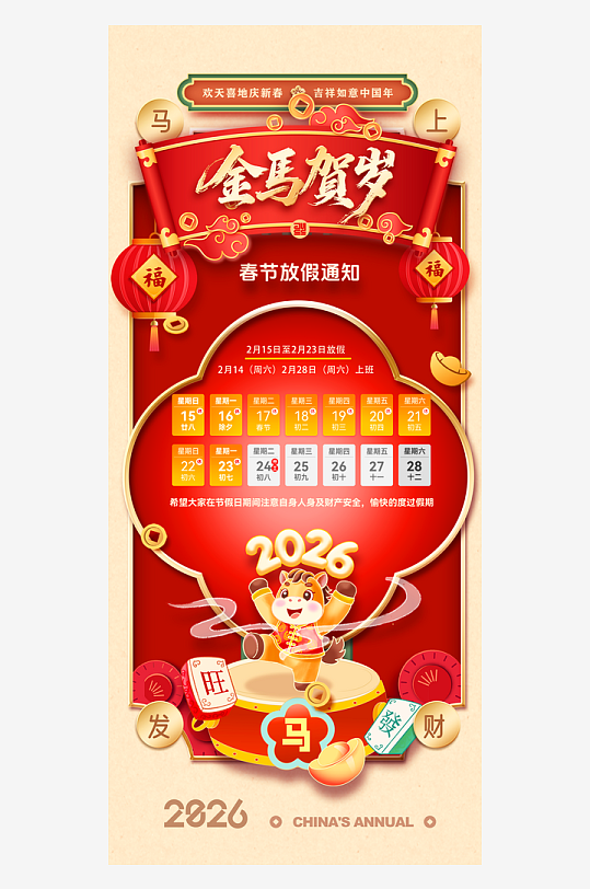 马年喜庆金马送福2026展板海报-众图网