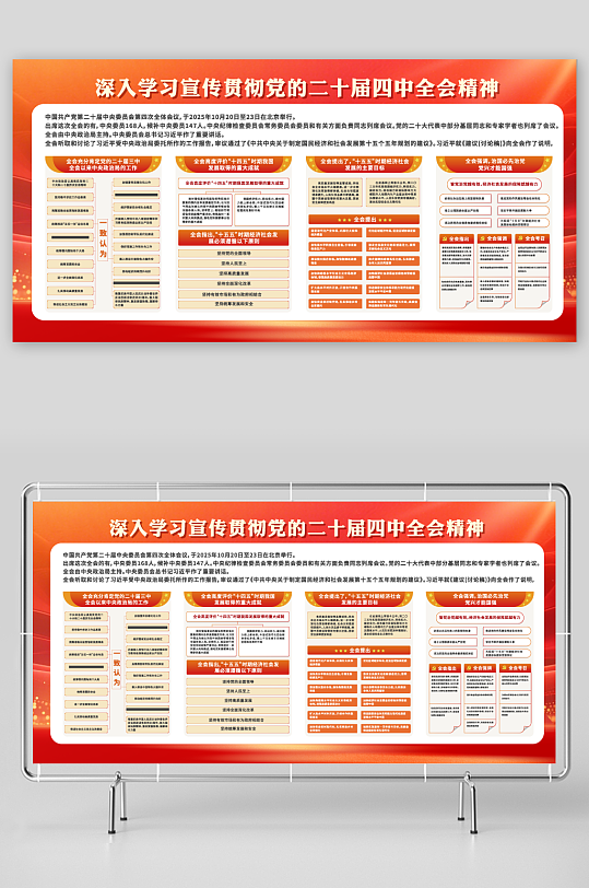 深入学习宣传贯彻党的二十届四中全会精神-众图网