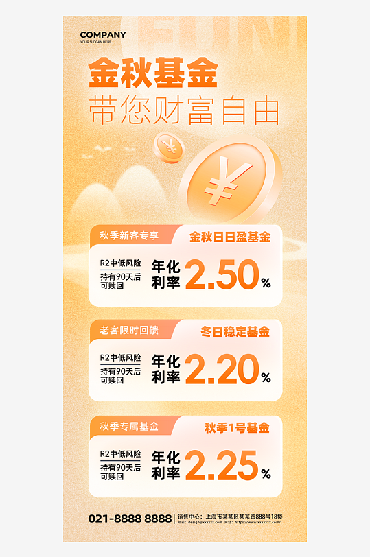 投资理财基金秋景橘黄色简约宣传海报-众图网