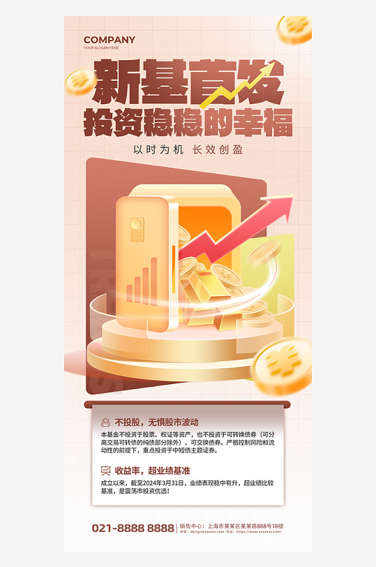 投资理财基金黄色简约大气宣传海报-众图网