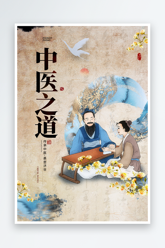 最新原创中医养生宣传海报-众图网