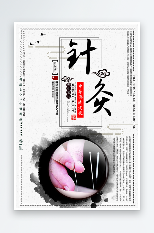 最新原创中医养生宣传海报-众图网