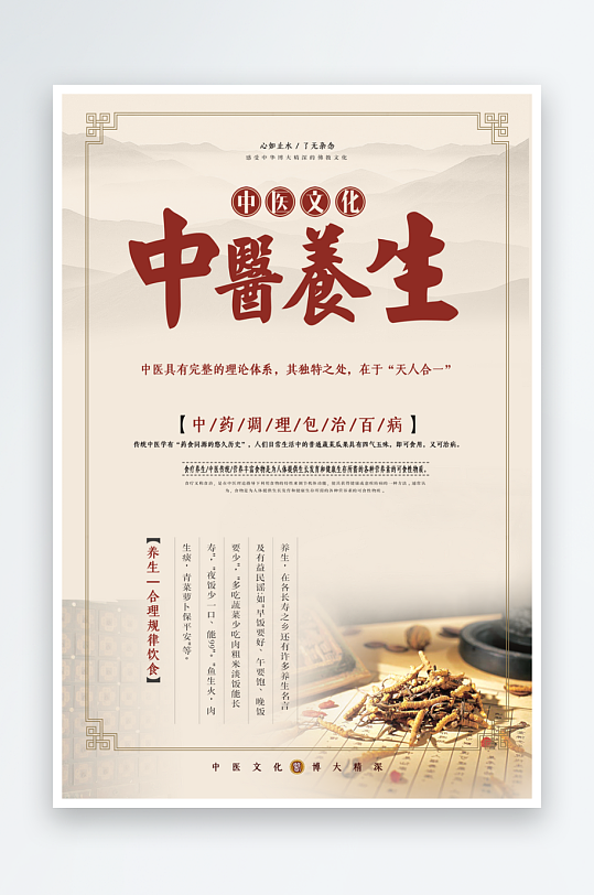 最新原创中医养生宣传海报-众图网