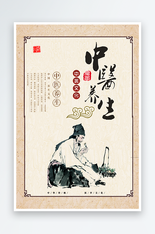 最新原创中医养生宣传海报-众图网