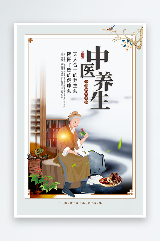 最新原创中医养生宣传海报-众图网