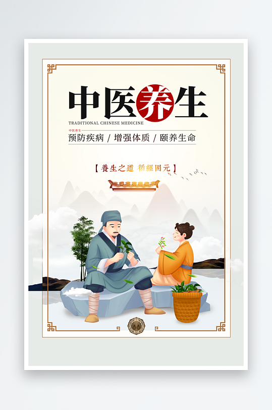 最新原创中医养生宣传海报-众图网