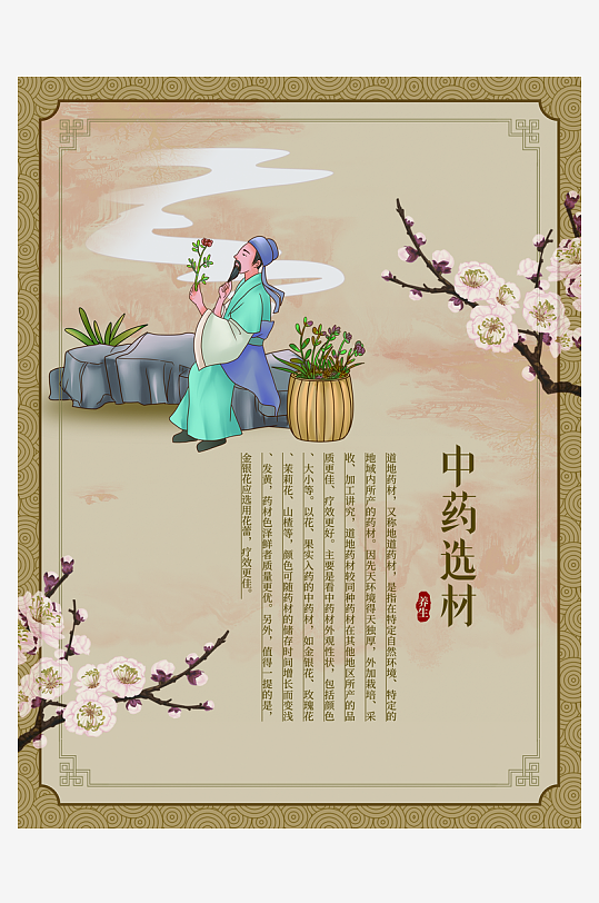 最新原创中医养生宣传海报-众图网