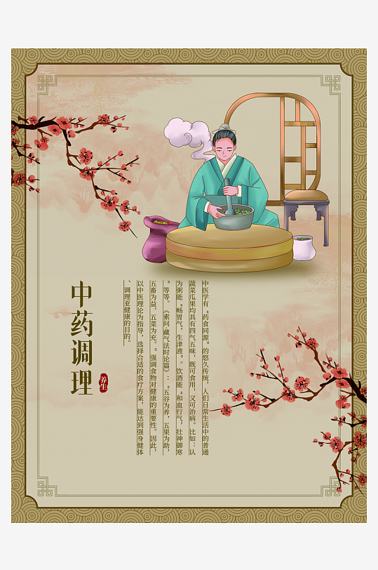 最新原创中医养生宣传海报-众图网