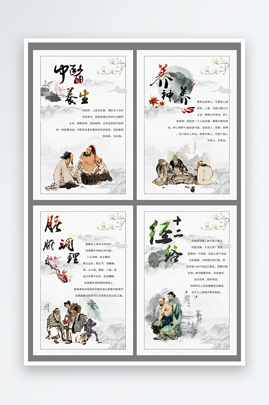 最新原创中医养生宣传海报-众图网