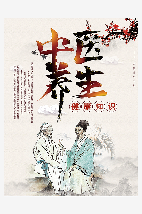 最新原创传统中医文化四季养生宣传海报-众图网