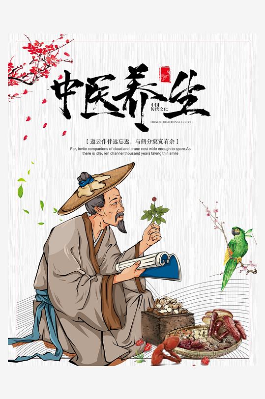 最新原创传统中医文化四季养生宣传海报-众图网