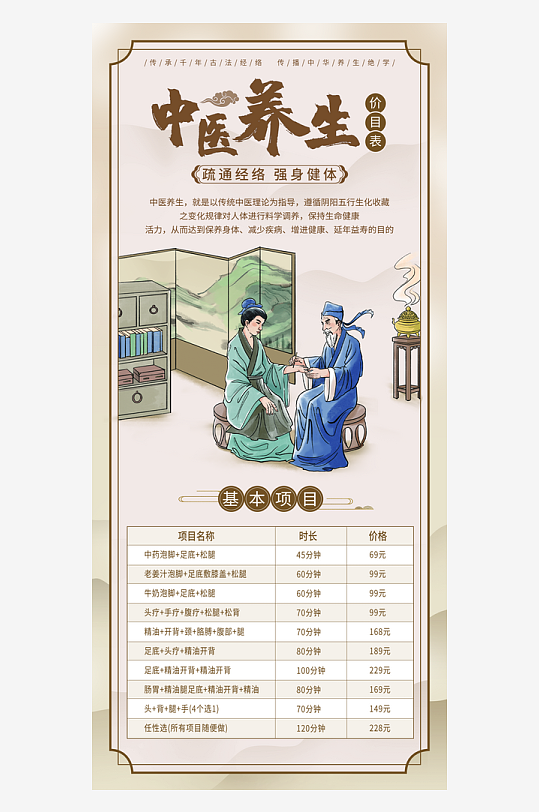 最新原创传统中医文化四季养生宣传海报-众图网