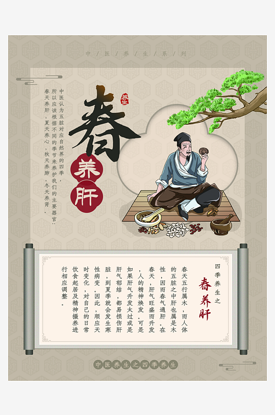 最新原创传统中医文化四季养生宣传海报-众图网