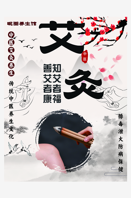 最新原创传统中医文化宣传海报-众图网