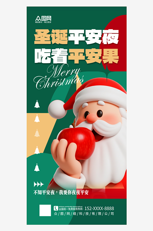 简洁圣诞节平安夜苹果海报-众图网