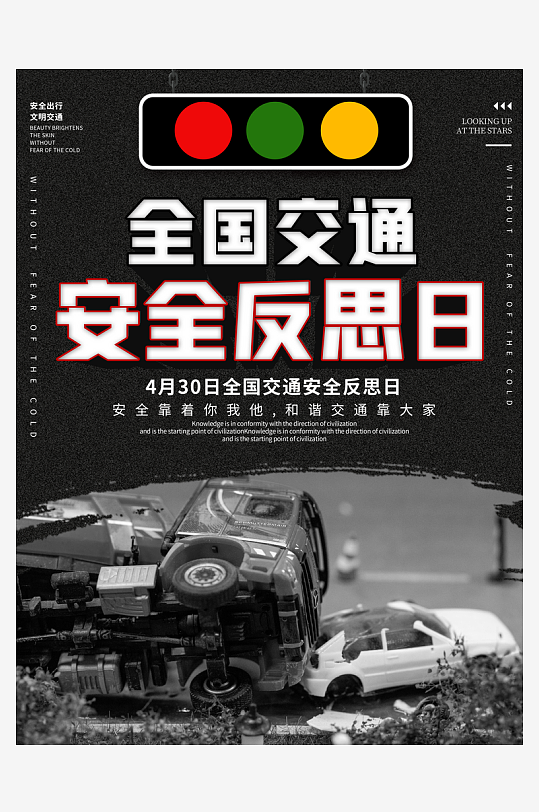 最新原创交通安全宣传海报-众图网