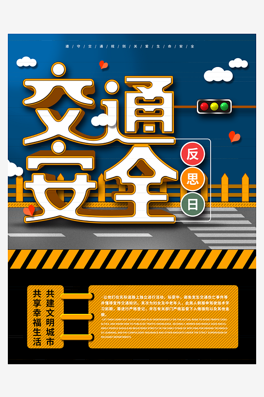 最新原创交通安全宣传海报-众图网