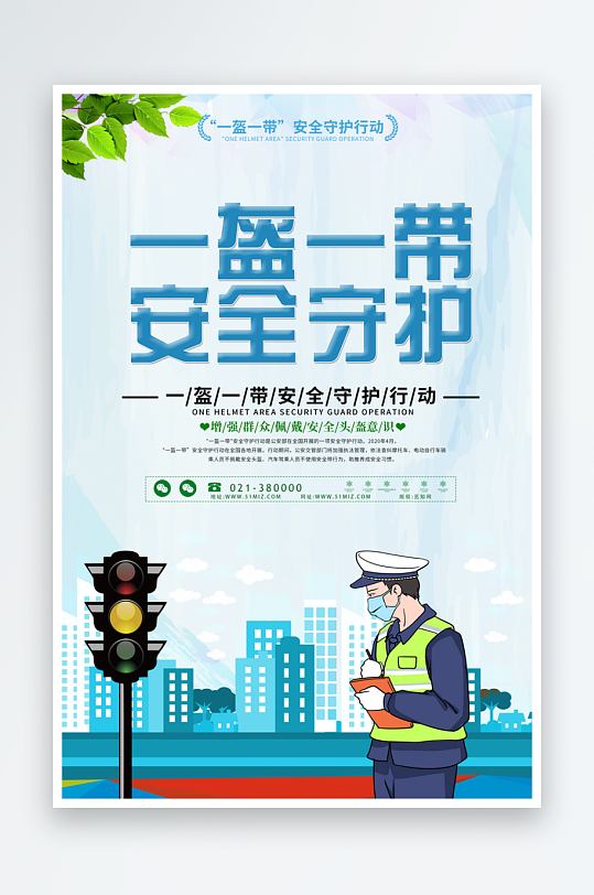 最新原创交通安全宣传海报-众图网