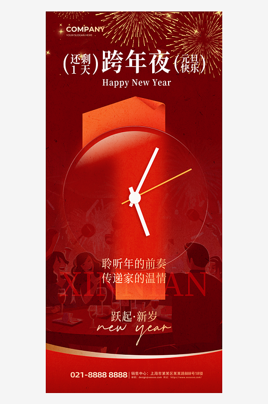 新年倒计时1天红色大气简约海报-众图网