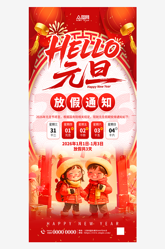 简洁2026年元旦节放假通知海报-众图网
