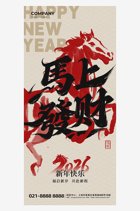 马年春节红色中国风海报-众图网