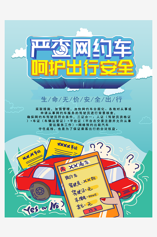 最新原创交通安全宣传海报-众图网
