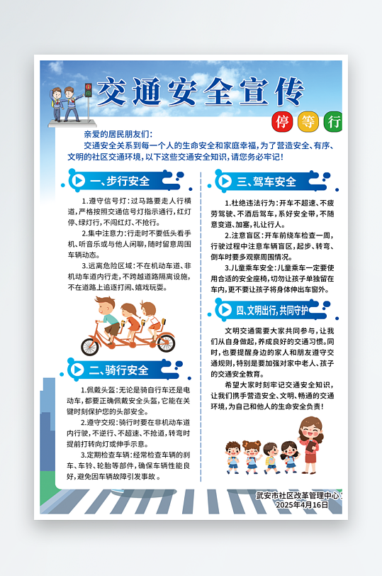 最新原创交通安全宣传海报-众图网