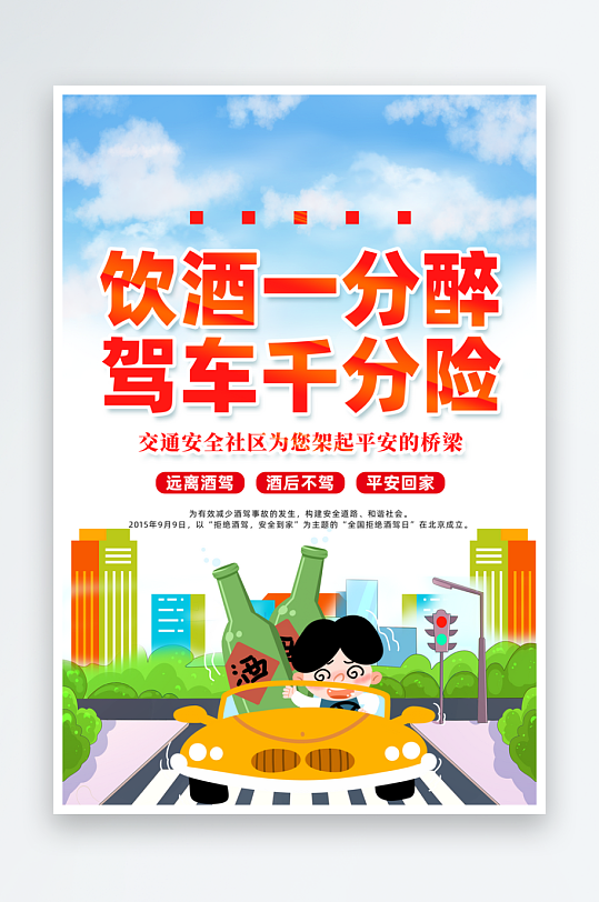 最新原创交通安全宣传海报-众图网