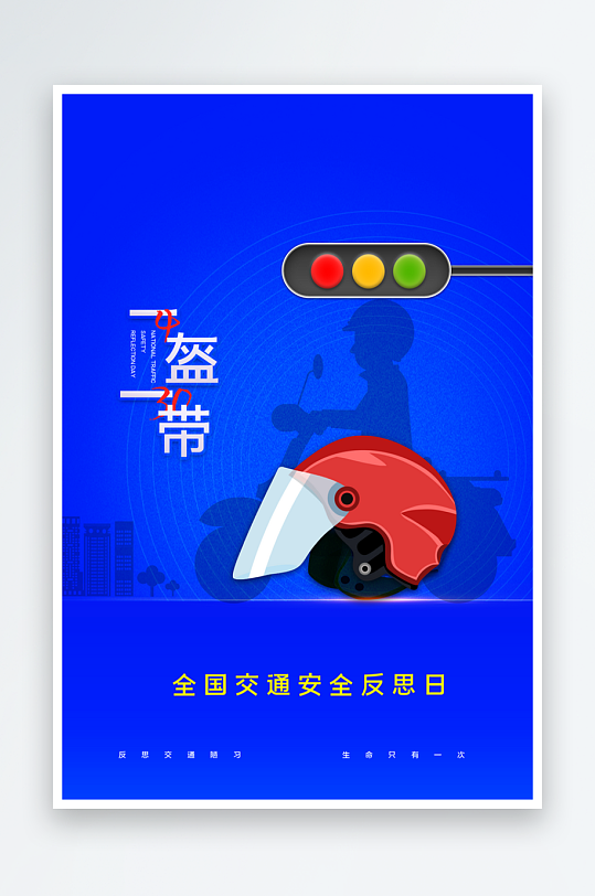 最新原创交通安全宣传海报-众图网