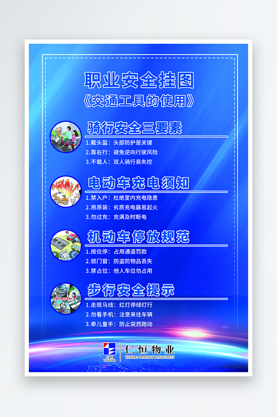 最新原创交通安全宣传海报-众图网