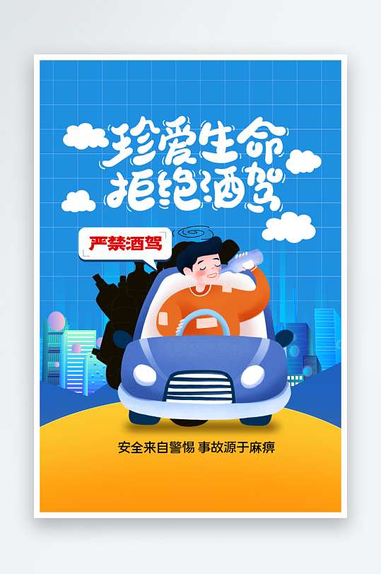 最新原创交通安全宣传海报-众图网