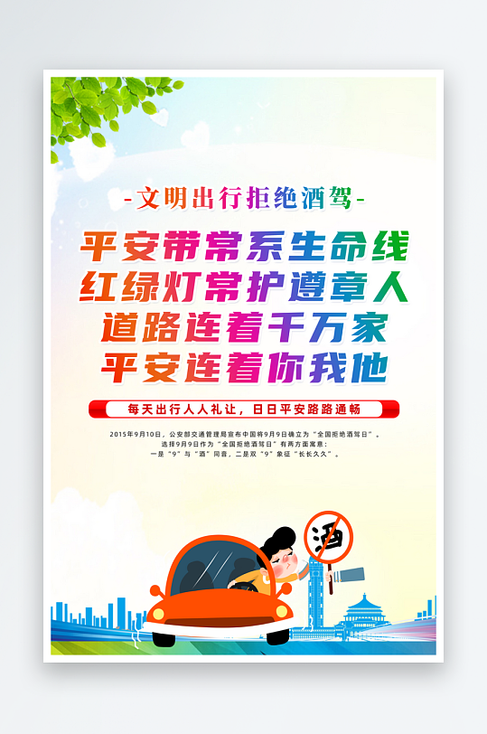 最新原创交通安全宣传海报-众图网