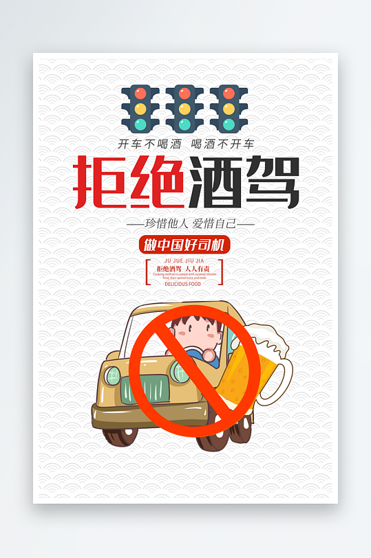 最新原创交通安全宣传海报-众图网