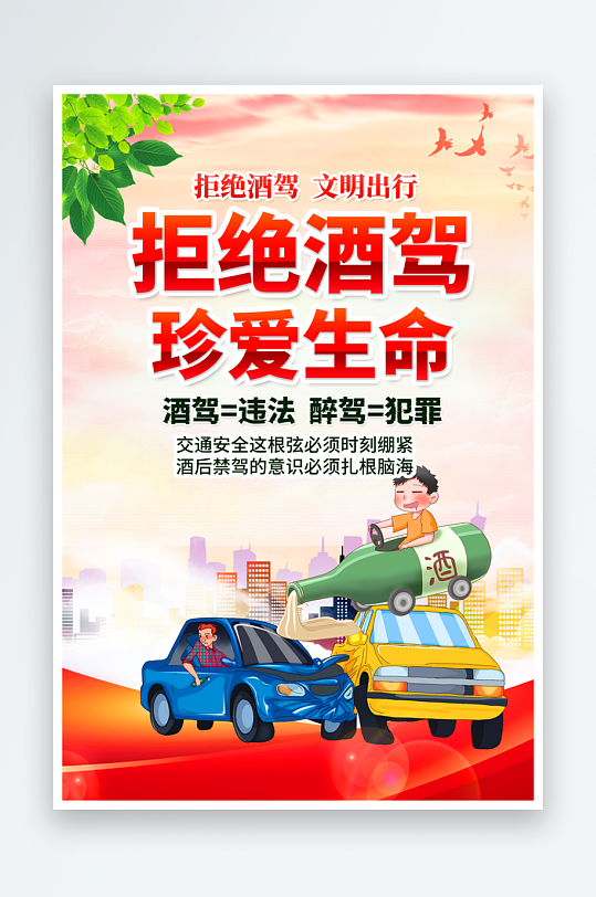 最新原创交通安全宣传海报-众图网