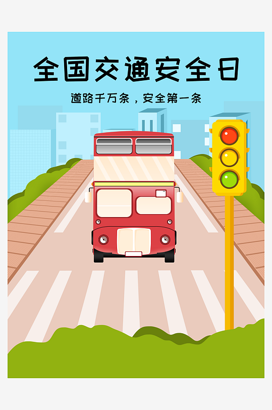 最新原创交通安全宣传海报-众图网