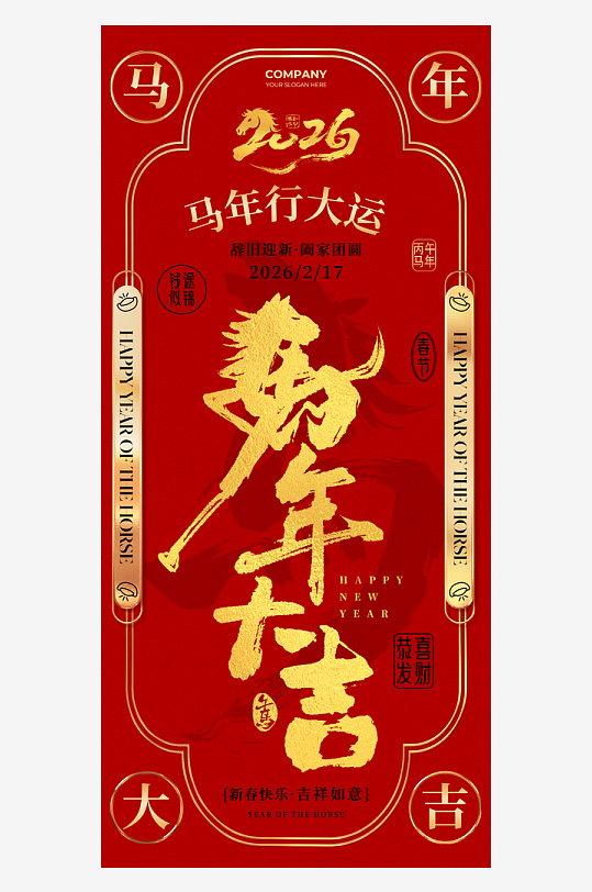 2026年马年红金色中国风海报-众图网