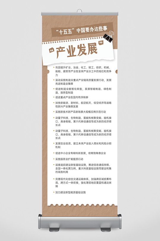 十五五规划重大举措长图宣传海报套图-众图网