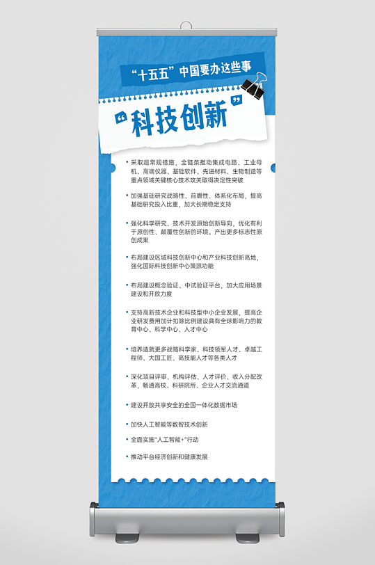 十五五规划重大举措长图宣传海报套图-众图网