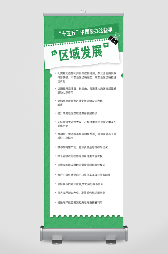 十五五规划重大举措长图宣传海报套图-众图网