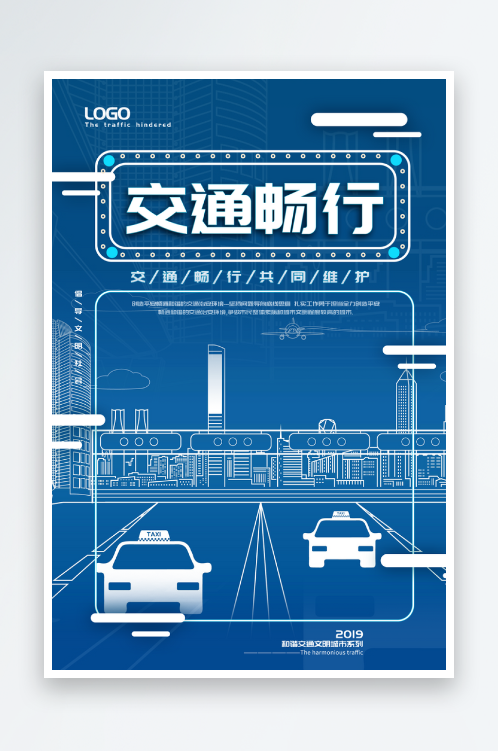 最新原创交通安全宣传海报素材