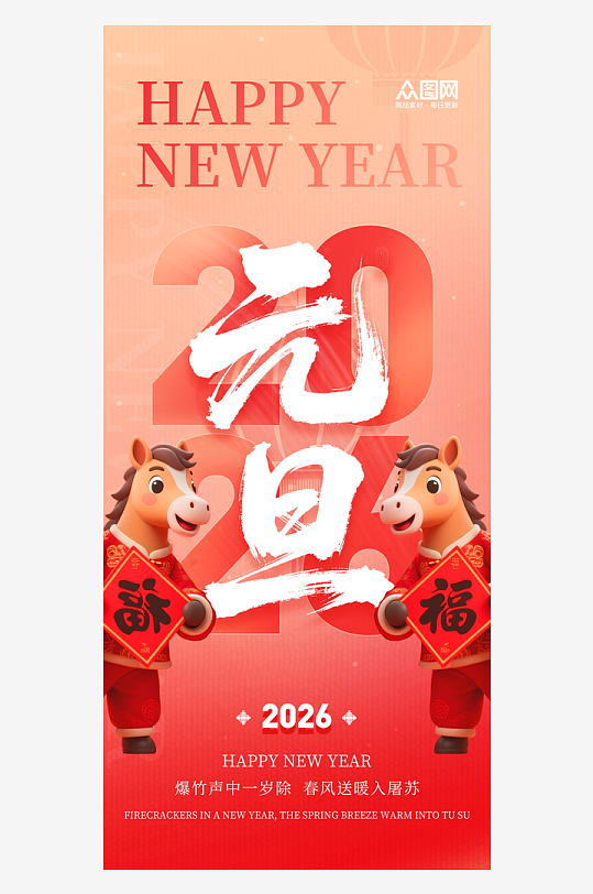 时尚简约2026年元旦节新年海报-众图网