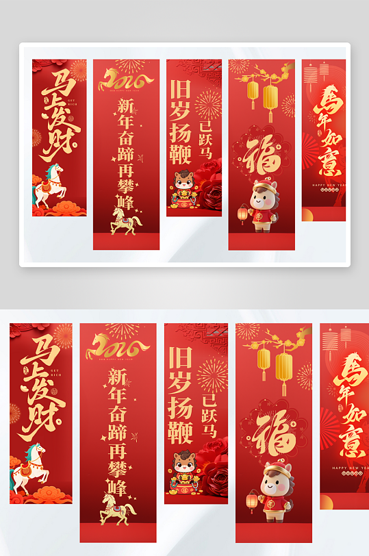 马年新春主题红色喜庆装饰挂布-众图网