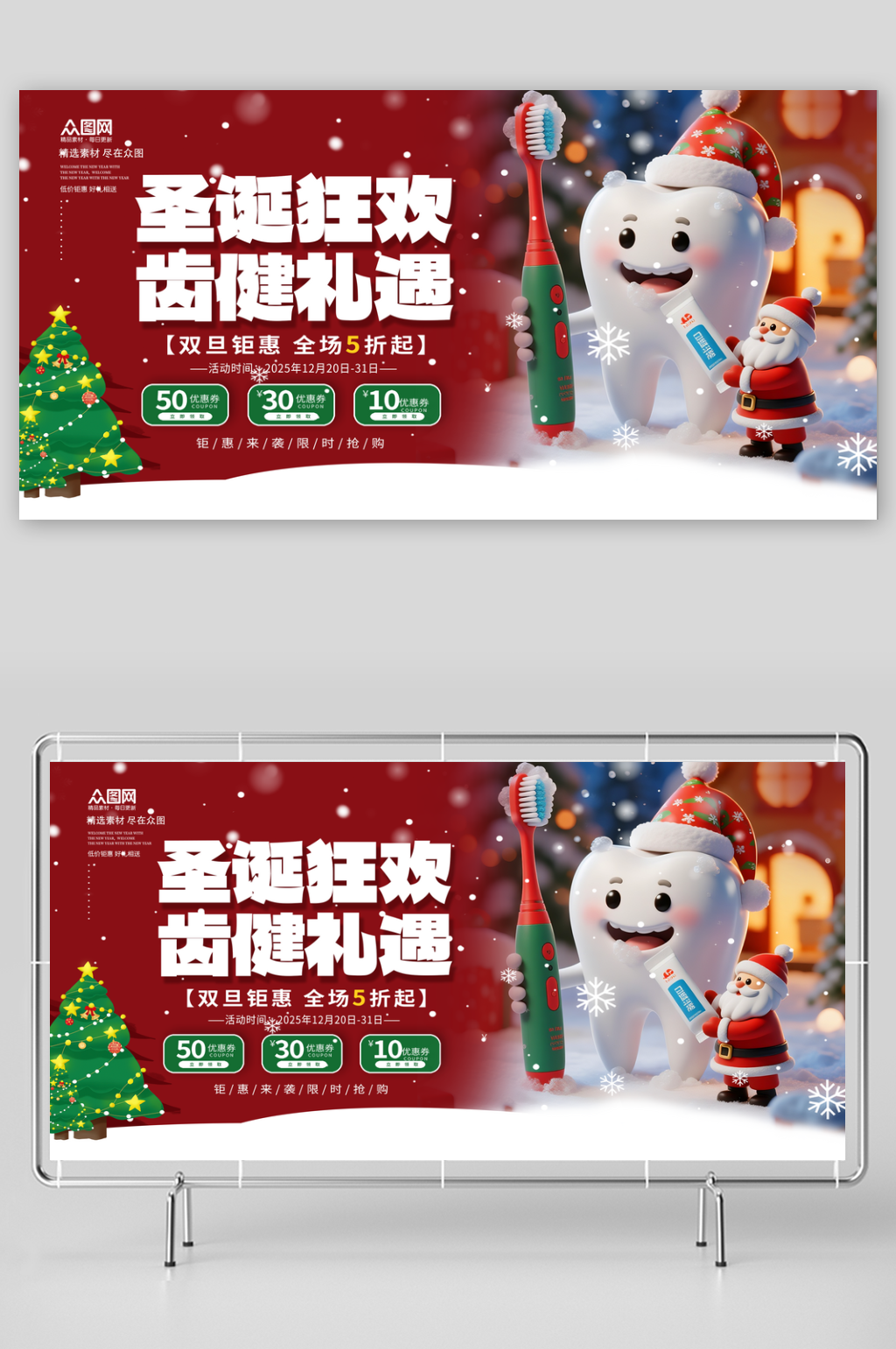 时尚圣诞节牙科产品展示行业营销展板素材