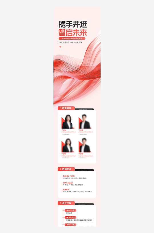 企业品牌新品发布会活动宣传物料-众图网