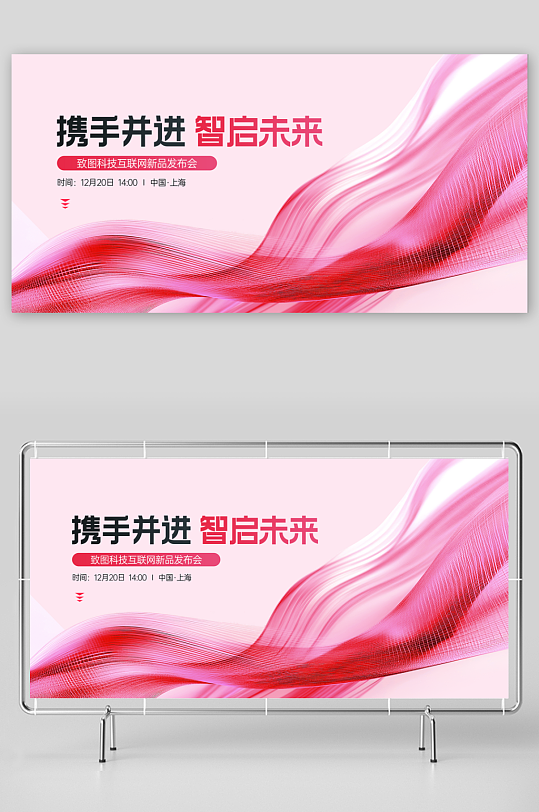 企业品牌新品发布会活动宣传物料-众图网