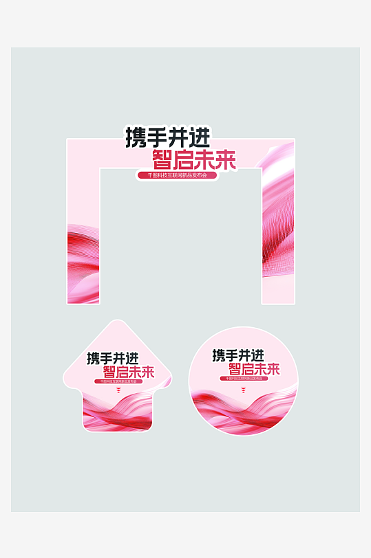 企业品牌新品发布会活动宣传物料-众图网