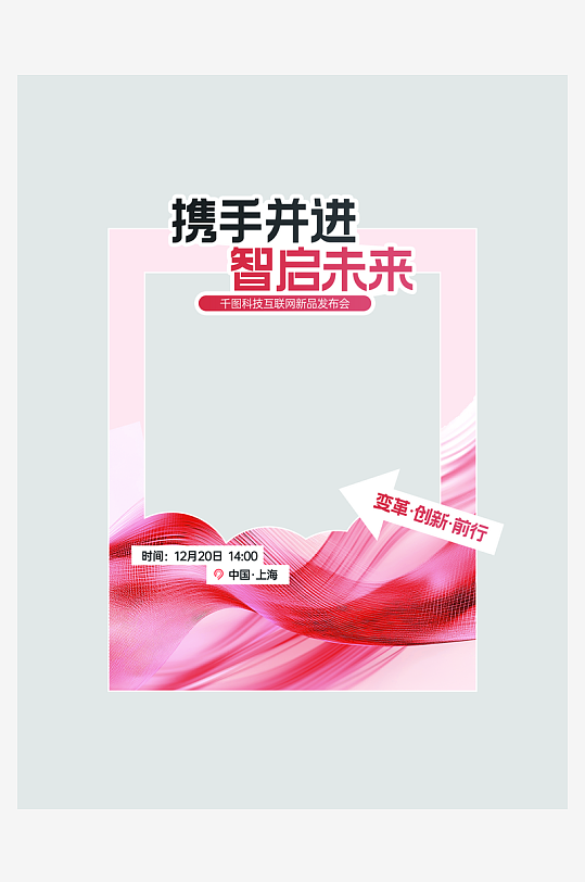 企业品牌新品发布会活动宣传物料-众图网