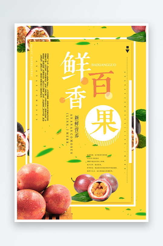 百香果海报模版素材-众图网